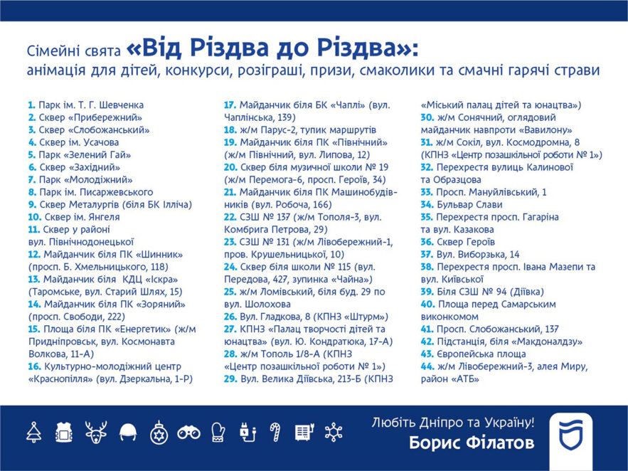  Дніпровська міська влада презентує святкову програму «Від Різдва до Різдва» 