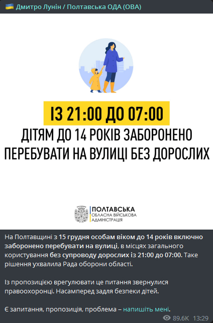 Новини Дніпра: В Україні впроваджують комендантську годину для дітей