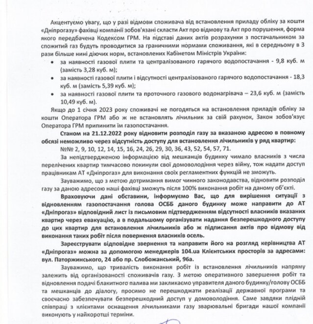 Новости Днепра: в многоэтажке выключили газ - Наше Місто