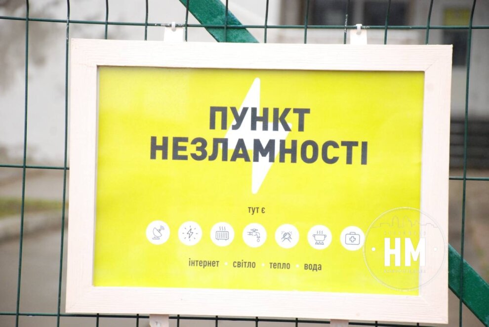 Новини Дніпра: У Дніпрі відкрили нові Пункти незламності