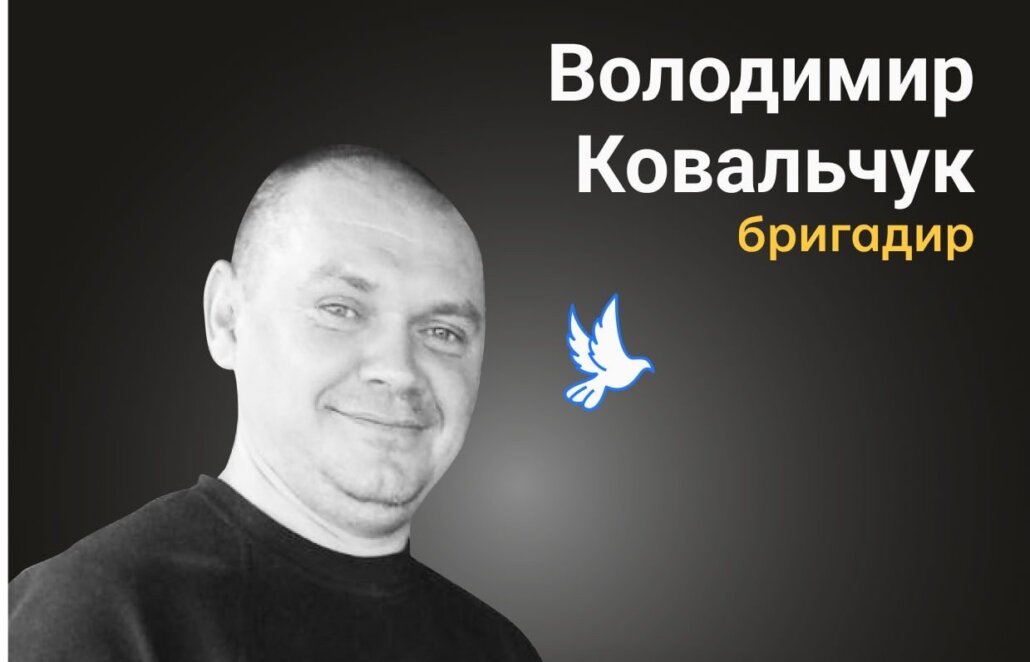 Новини Дніпра: Володимир Ковальчук загинув - Наше Місто