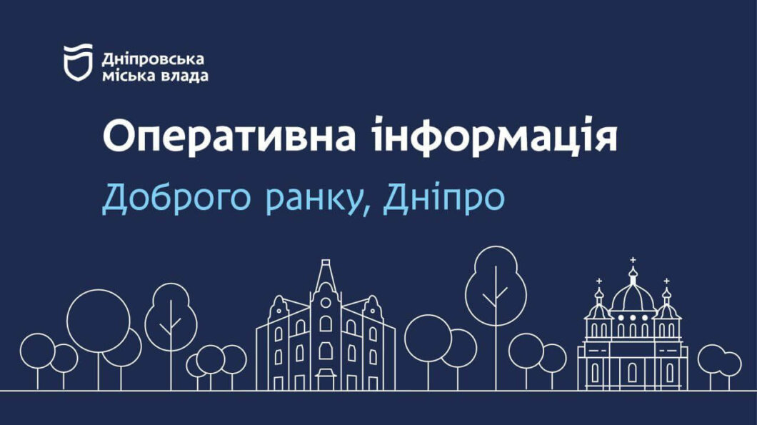 Новини Дніпра: Оперативна інформація на ранок 28 грудня