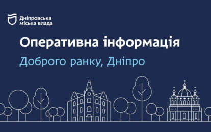 Новини Дніпра: Оперативна інформація на ранок 28 грудня