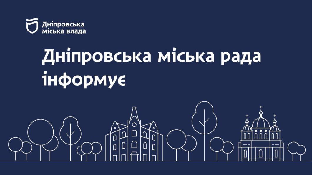 Новини Дніпра: Ситуація з опалення і водою 29 грудня