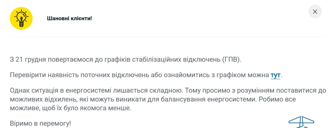  Відключення світла в Дніпрі: які графіки діють 31 грудня 