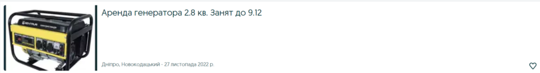 Новини Дніпра: Оренда генератора ціна