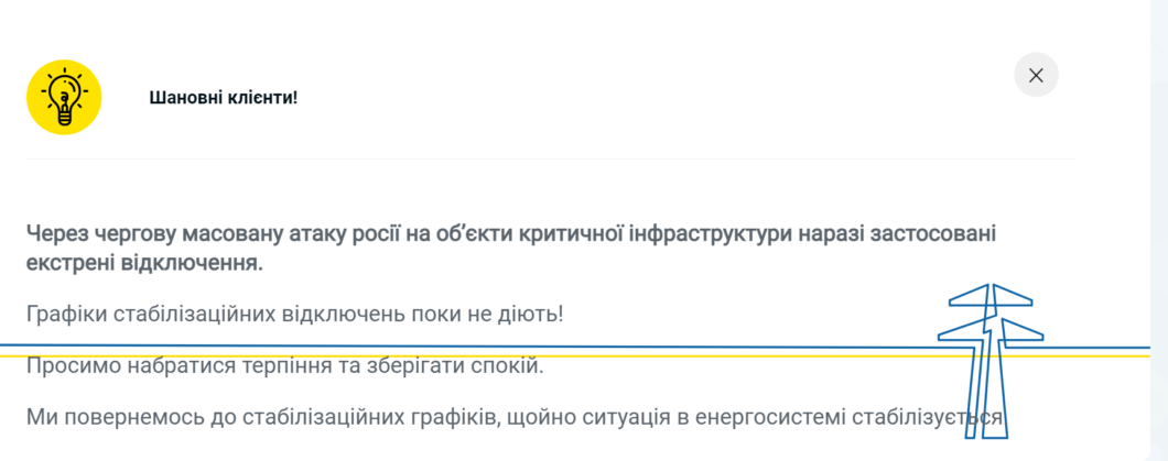 Новини Дніпра: Відключення світла 7 грудня