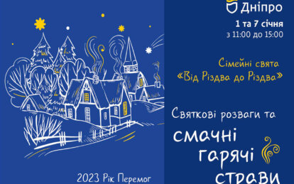 «Від Різдва до Різдва»: у Дніпрі відкриваються більше 40 святкових локацій