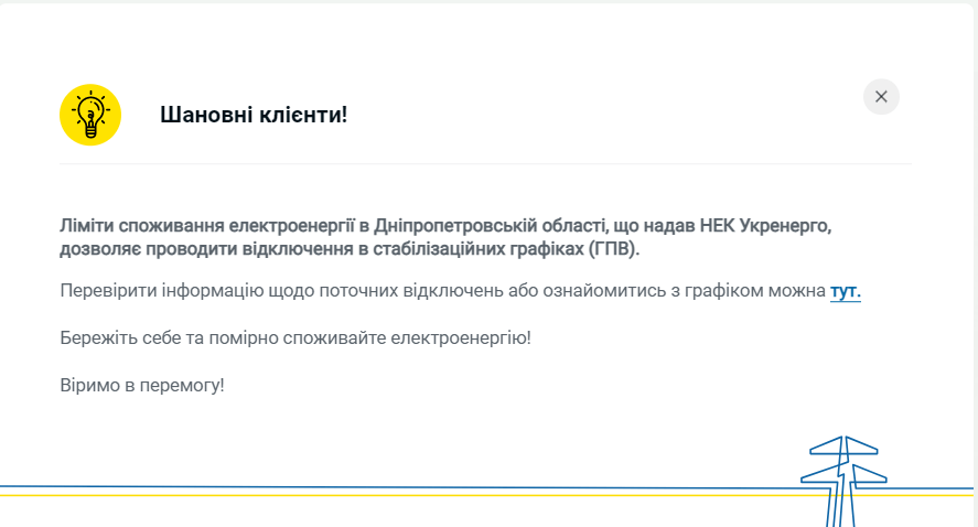 Новини Дніпра: Відключення світла 24 січня - Наше Місто