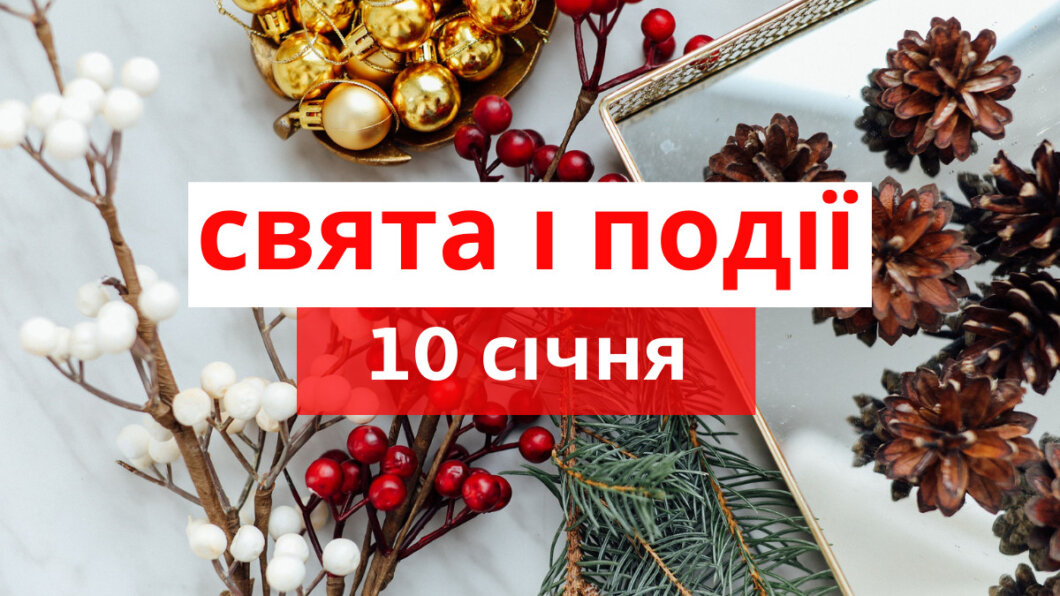 Різдвяний м'ясоїд 10 січня: вдалий день для сватання і неродючий для рослин