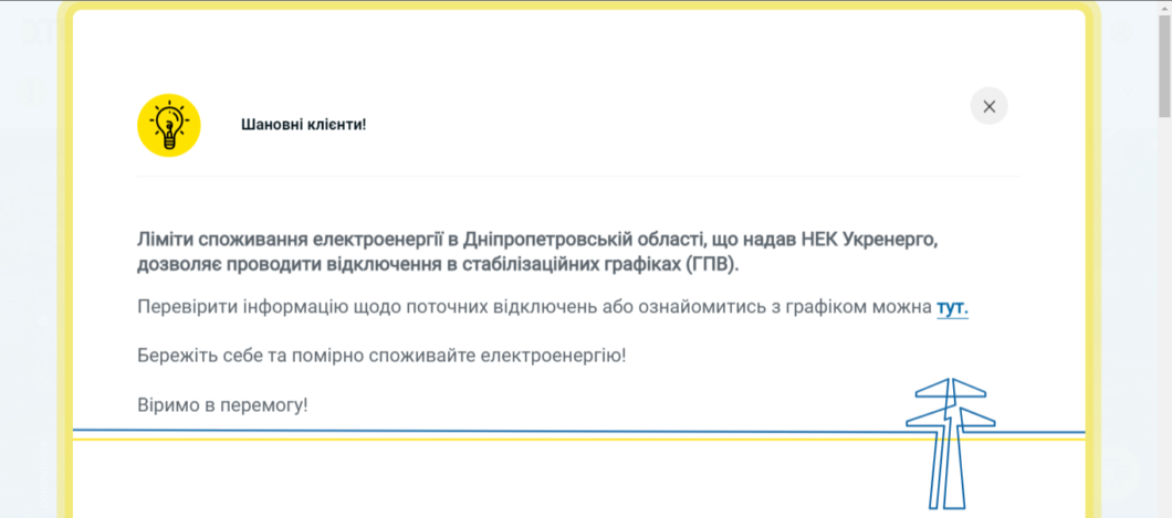 Відключення світла в Дніпрі: які графіки діють 27 січня 