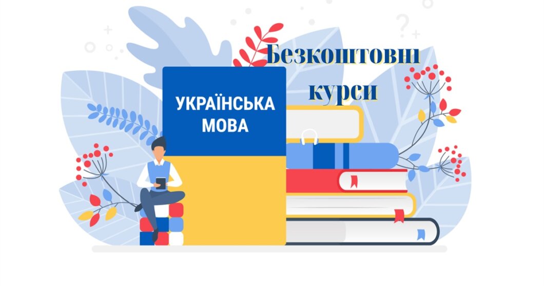 Де у Дніпрі можна безкоштовно вивчити українську мову