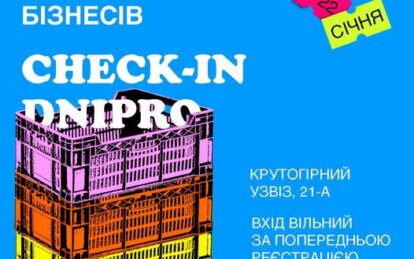 Новини Дніпра: Фестиваль релокованих бізнесів Дніпро