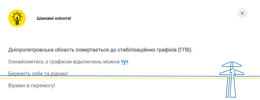Новини Дніпра: Графік відключень 4 січня
