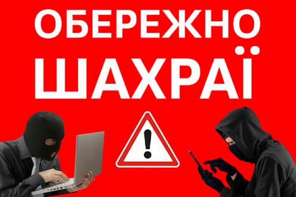 Новини Дніпра: Шахрайський збір даних через ДТЕК