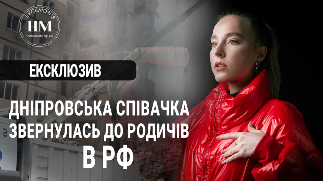 Вы – гной: дніпровська співачка звернулась до родичів з росії