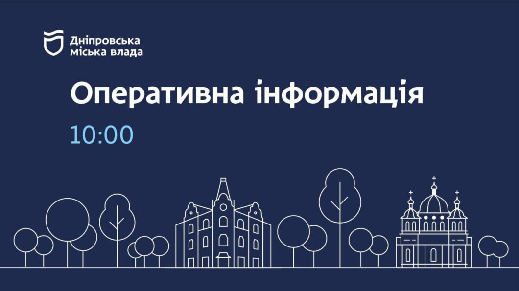 Новини Дніпра: Ситуація з опаленням та водою на 10:00 6.01