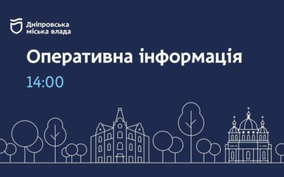 Новини Дніпра: Ситуація з водою та опаленням на 14:00