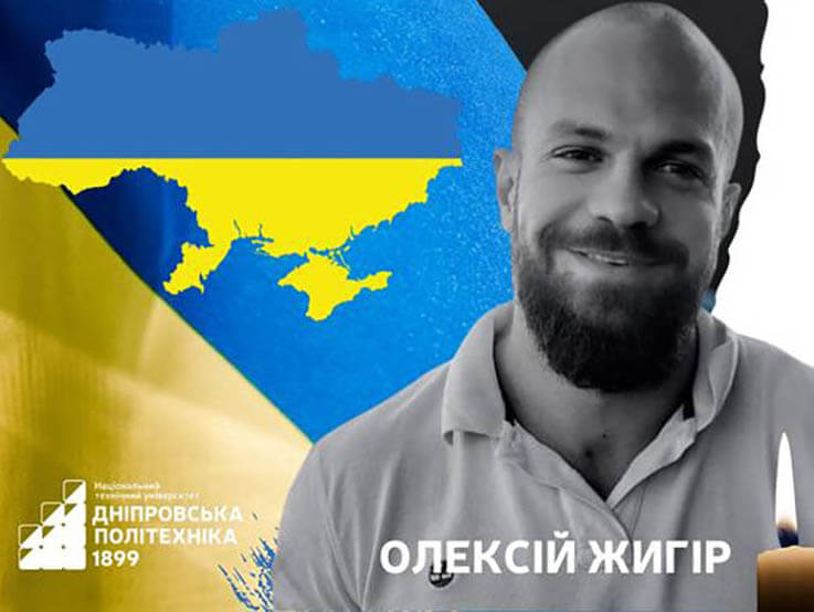 Новини Дніпра: на війні загинув випускник ДНТУ - Наше Місто