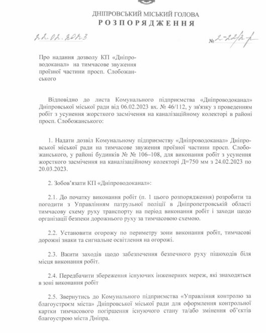 У Дніпрі майже на місяць частково перекриють просп. Слобожанський