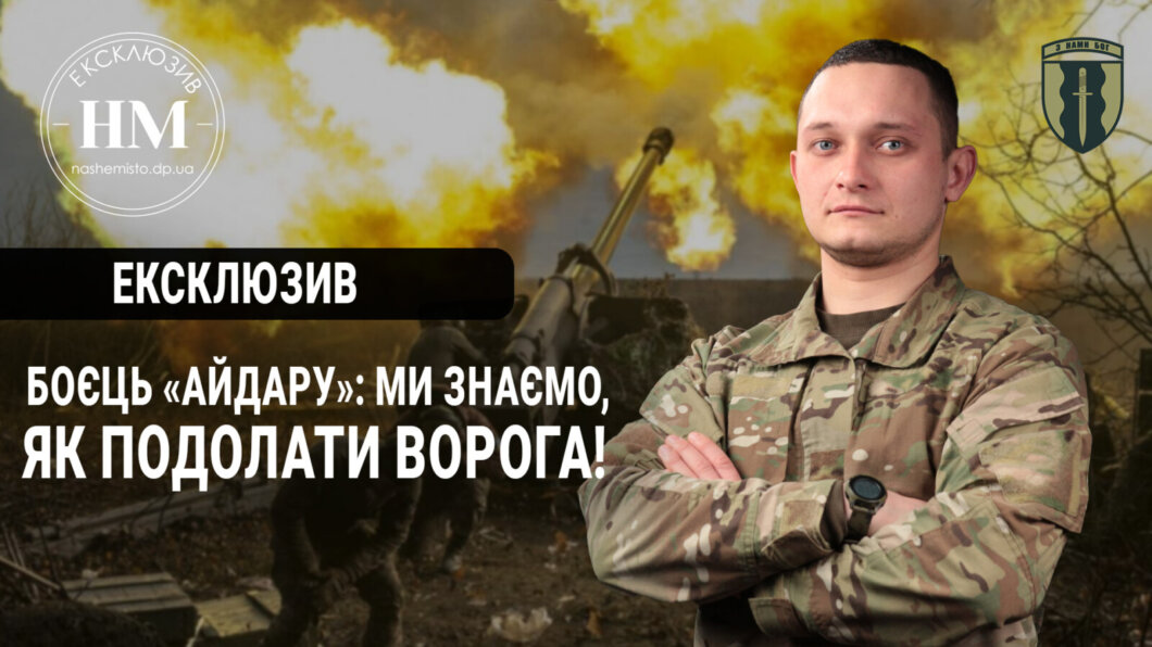 Ексклюзивне інтерв’ю бійця «Айдару» з позивним «Турист» - Наше Місто