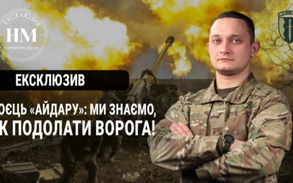 Ексклюзивне інтерв’ю бійця «Айдару» з позивним «Турист» - Наше Місто