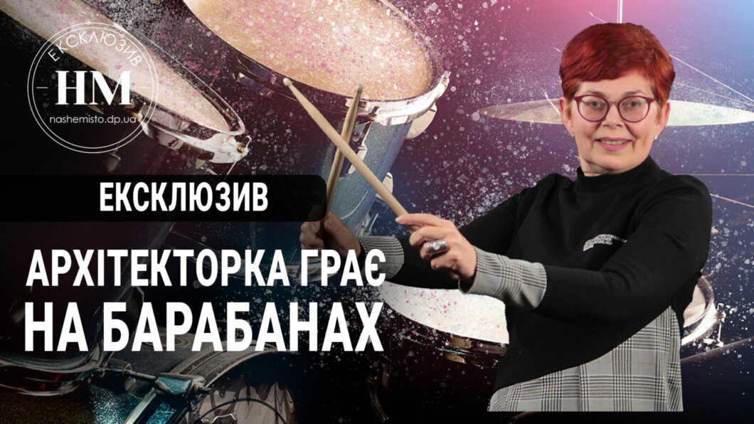 Новини Дніпра: Юлія Саєнко грає на барабанах - Наше Місто