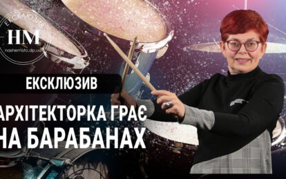 Новини Дніпра: Юлія Саєнко грає на барабанах - Наше Місто