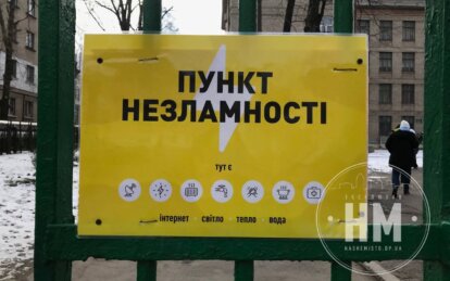 Пункт незламності в СШ №19 - Наше Місто