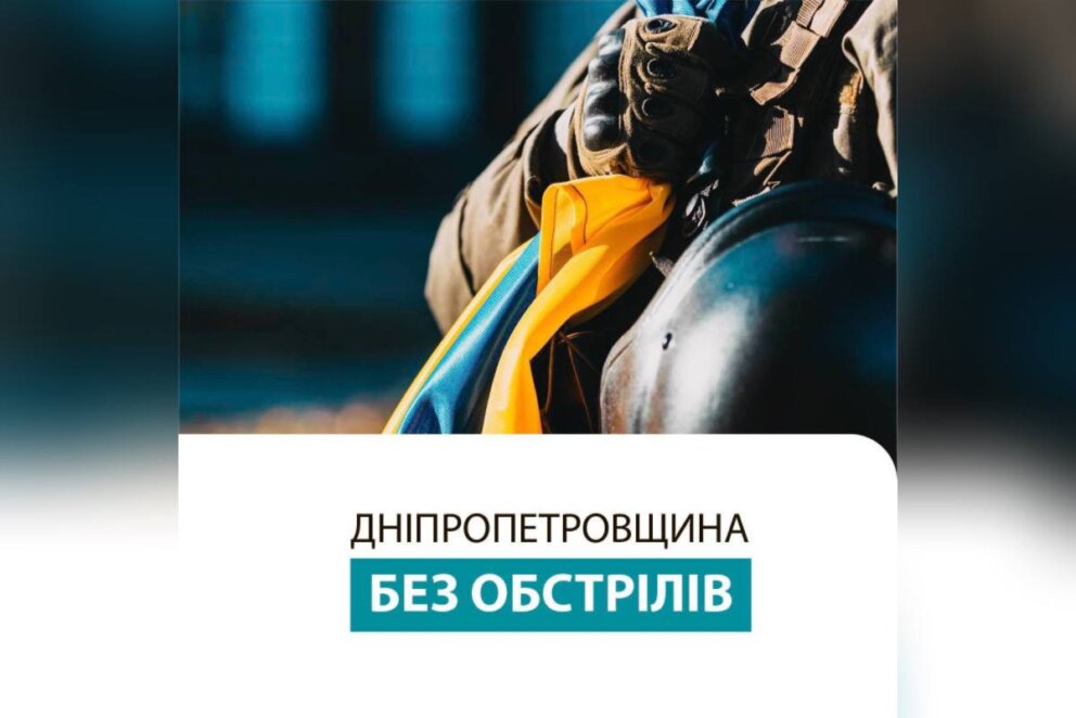 Новини Дніпра: Ситуація в області 23 лютого