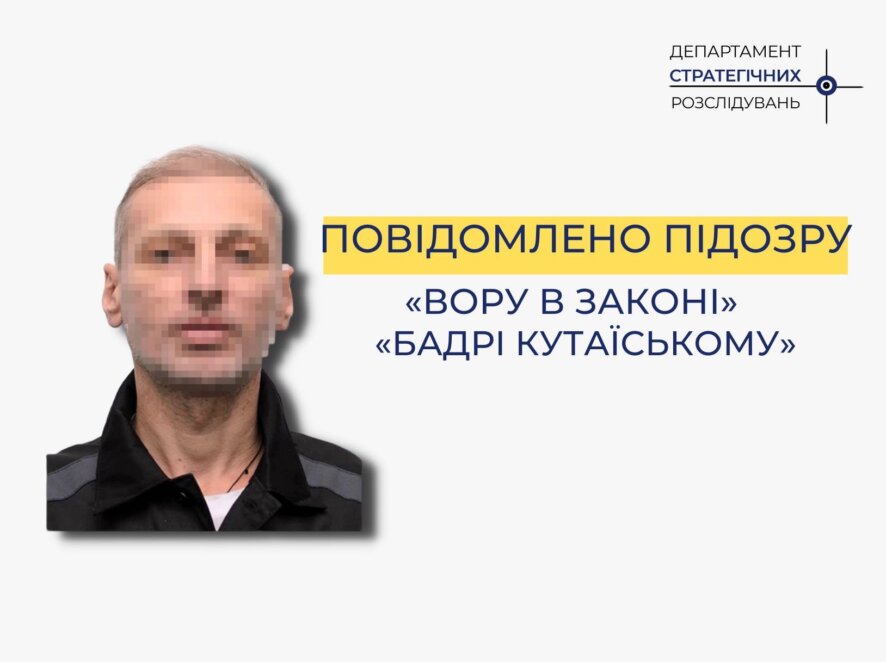 «Вор в законі» на прізвисько «Бадрі Кутаїський» отримав підозру за участь у так званій «сходці»