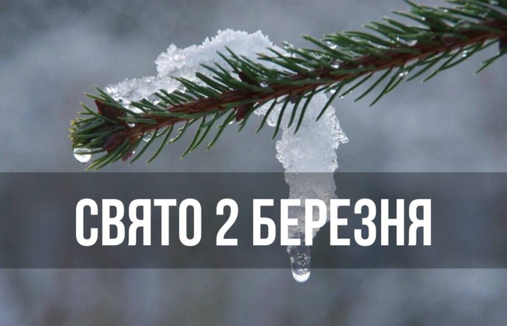 Новини Дніпра: Свято 2 березня