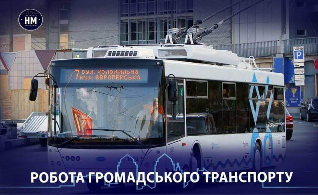 Как в Днепре работает общественный транспорт 24 марта