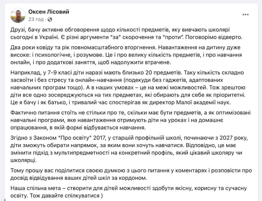 Новини Дніпра: В школах можуть скоротити кільскіть предметів