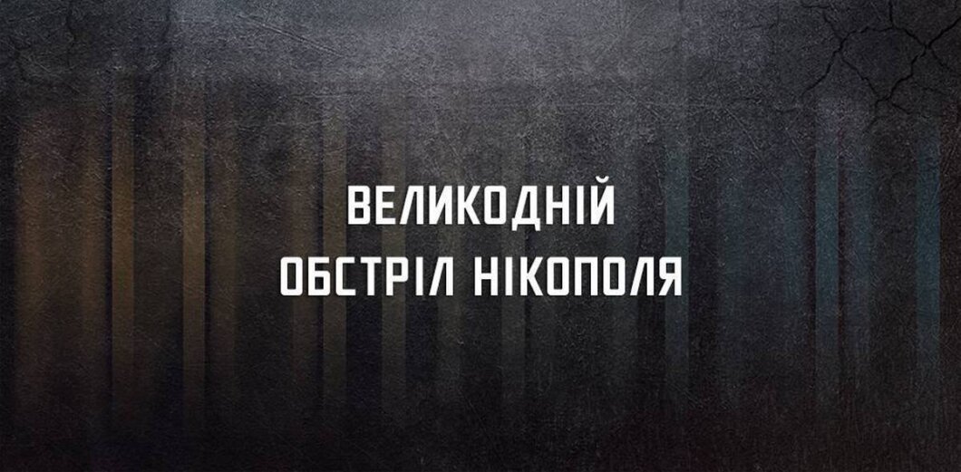 Новини Дніпра: росіяни обстріляли храм в Нікополі