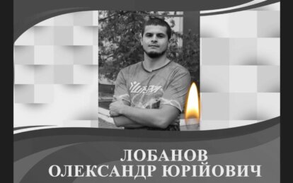 Олександр Лобанов загинув - Наше Місто