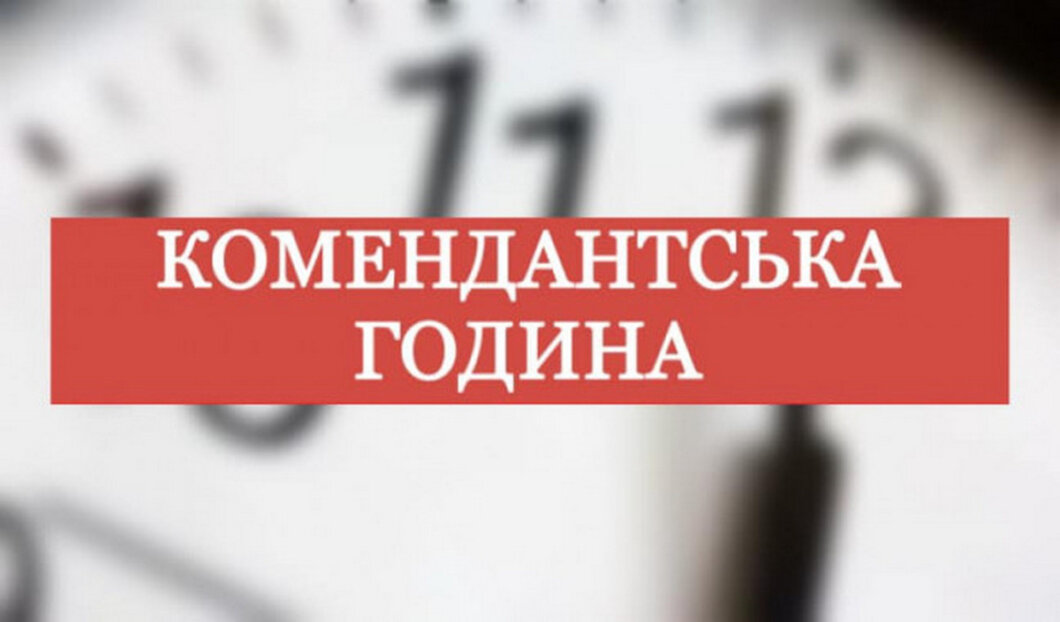 Новини Дніпра: У Нікопольському районі змінять комендантську годину