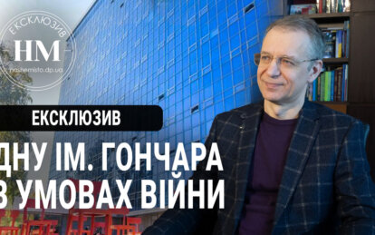 Новини Дніпра: Ректор ДНУ Сергій Оковитий інтерв'ю