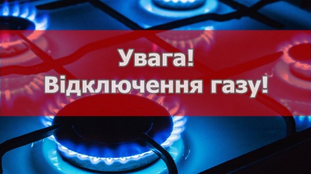 Відключення газу у Павлограді - Наше Місто