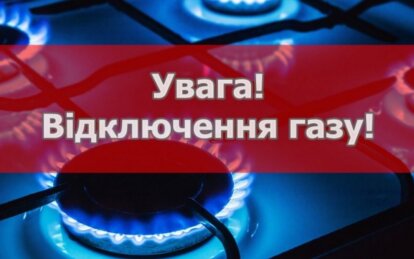 Відключення газу у Павлограді - Наше Місто