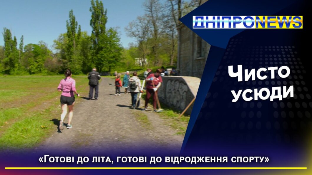 На стадіоні «Авангард» провели суботник - Наше Місто