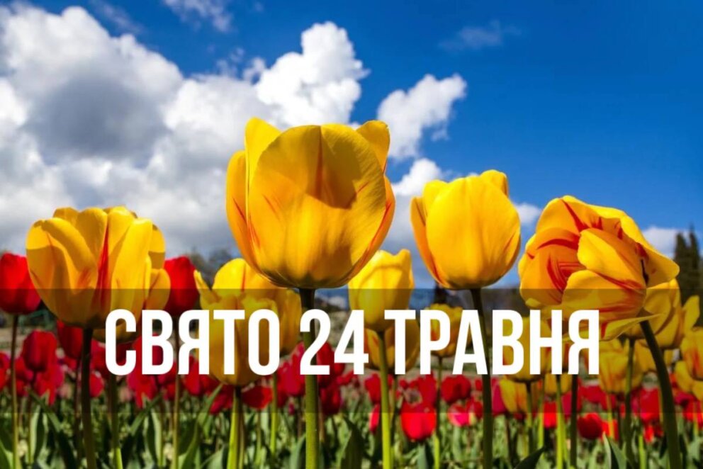 Новини Дніпра: Свято 24 травня