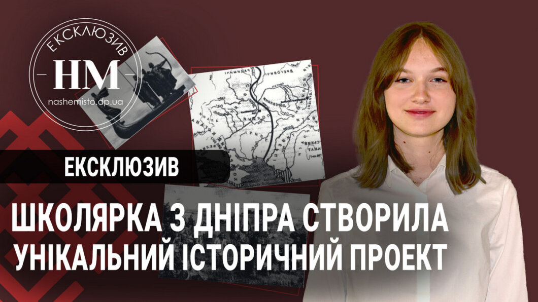 Новини Дніпра: Школярка створила унікальний історичний проект