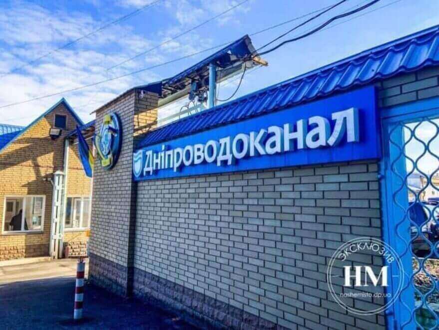 КП «Дніпроводоканал» звернулося до боржників - Наше Місто