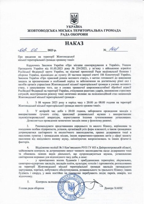 В одному з великих міст Дніпропетровської області ввели "режим тиші": що це означає