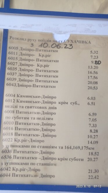 У Дніпропетровській області змінився розклад руху електричок: графік