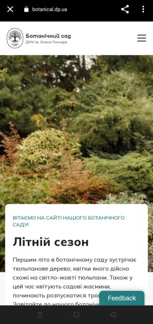 Кардинальні зміни в Ботсаду Дніпра: відвідувачі будуть у захваті