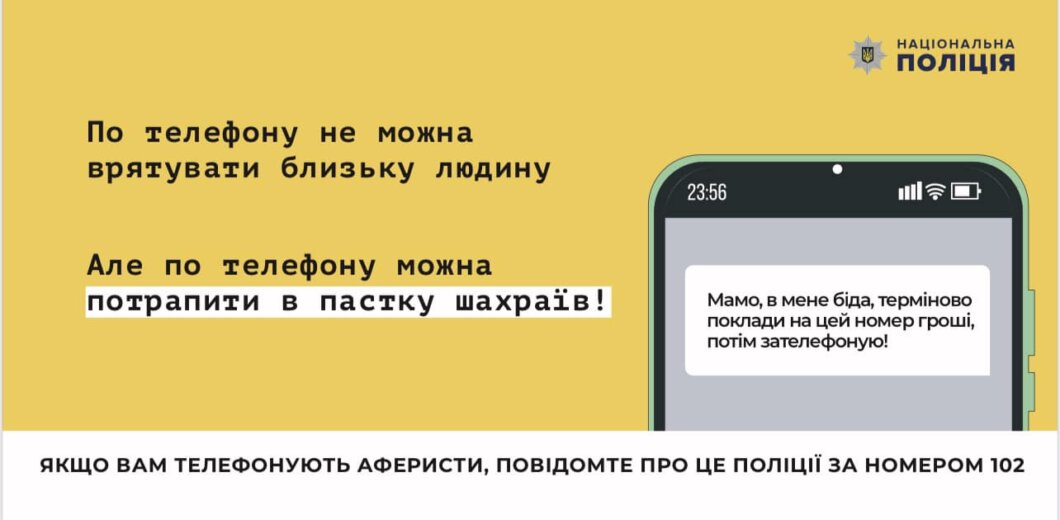 Мама, я в беде: в Днепре мошенники придумали новую схему обмана