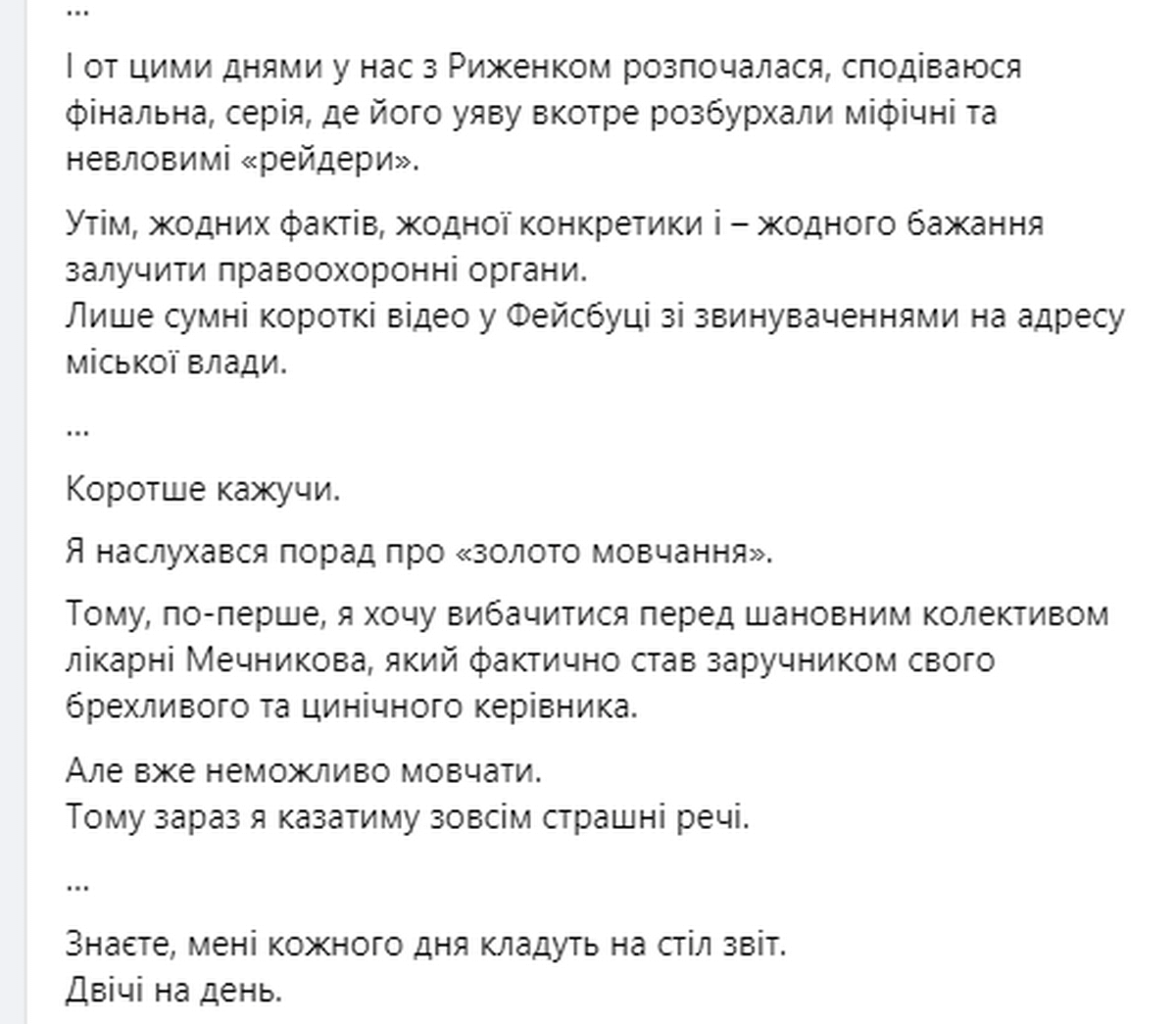 Філатов про скандал з Риженком - Наше Місто