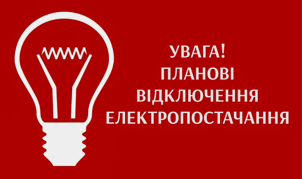 Відключення світла в Дніпрі 29 червня - Наше Місто
